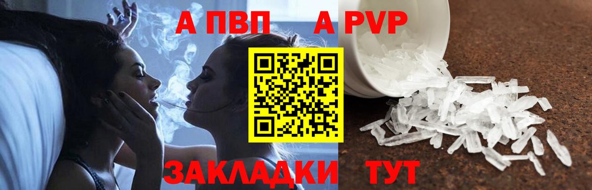 Alpha-PVP Соль Хабаровск