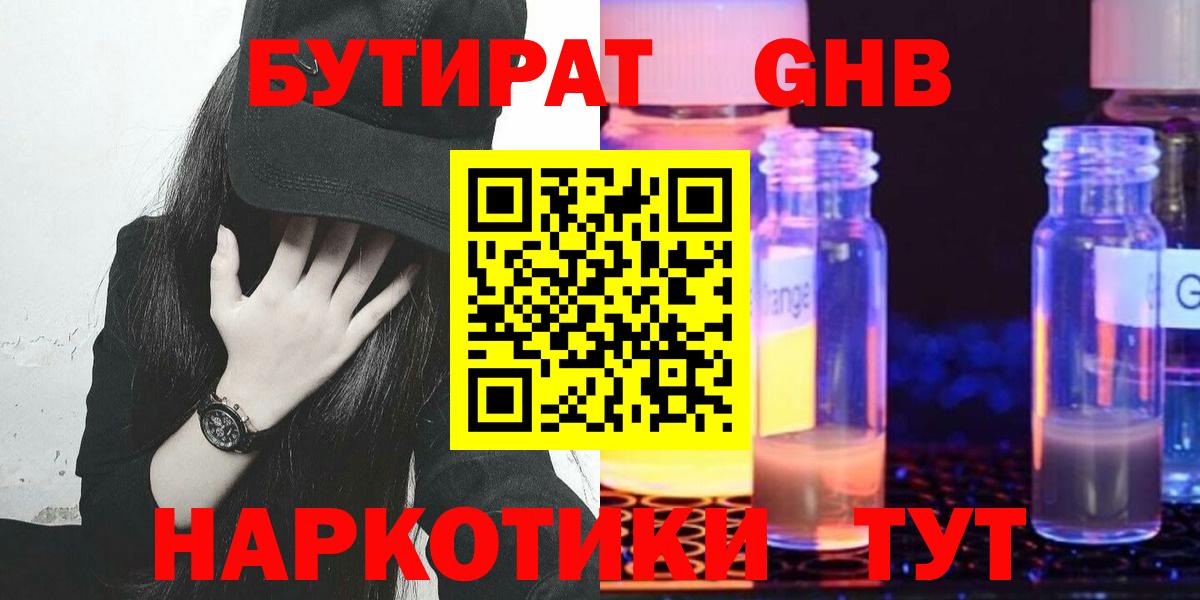 БУТИРАТ  Вход с VPN  Хабаровск  Бутират BDO 