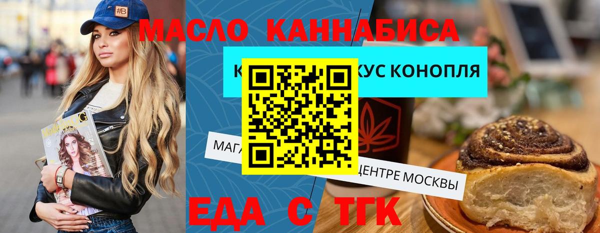 Хабаровск  Еда ТГК конопля  Вход с VPN 