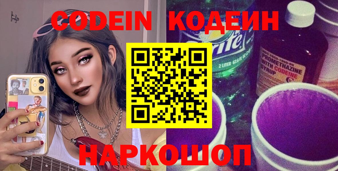 закладки  Codein напиток Lean (лин)  Вход с VPN  Кодеиновый сироп Lean Purple Drank  Хабаровск 
