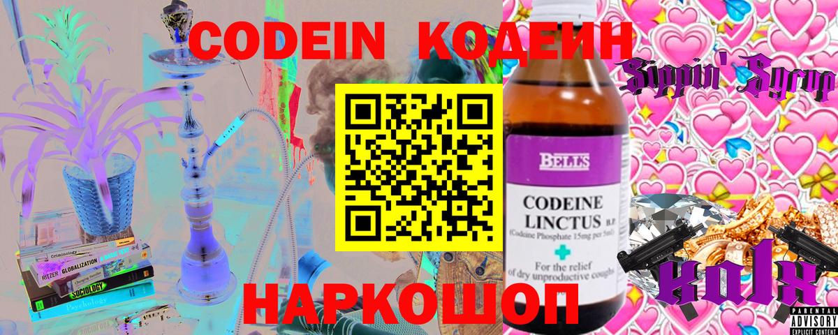 Кодеин напиток Lean (лин) Хабаровск