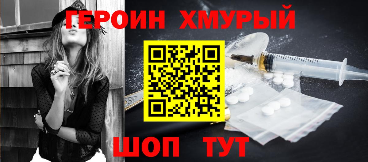 Героин VHQ Хабаровск