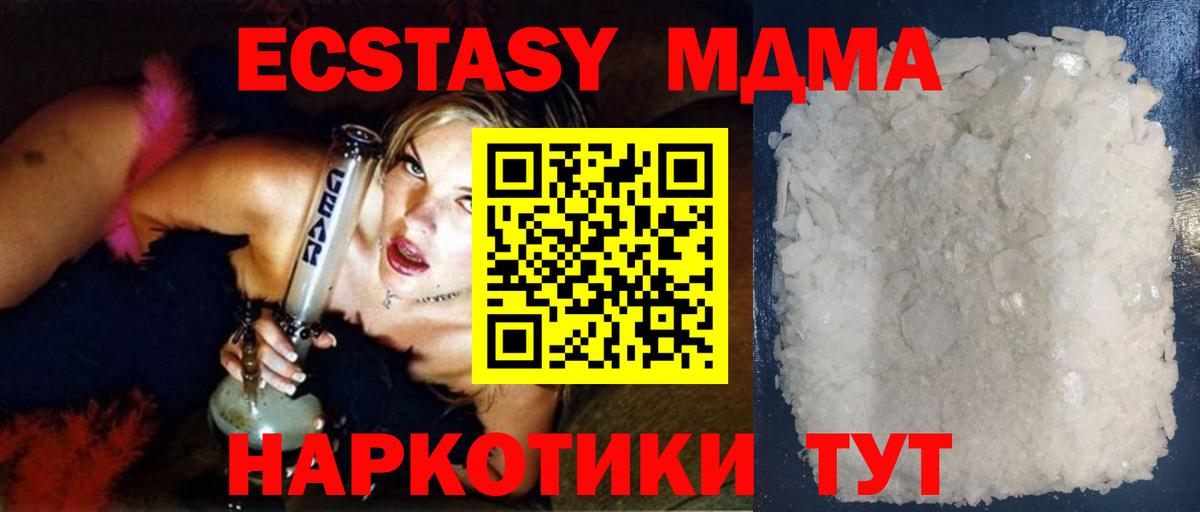 Хабаровск  МДМА кристаллы  Вход с VPN  МДМА молли 