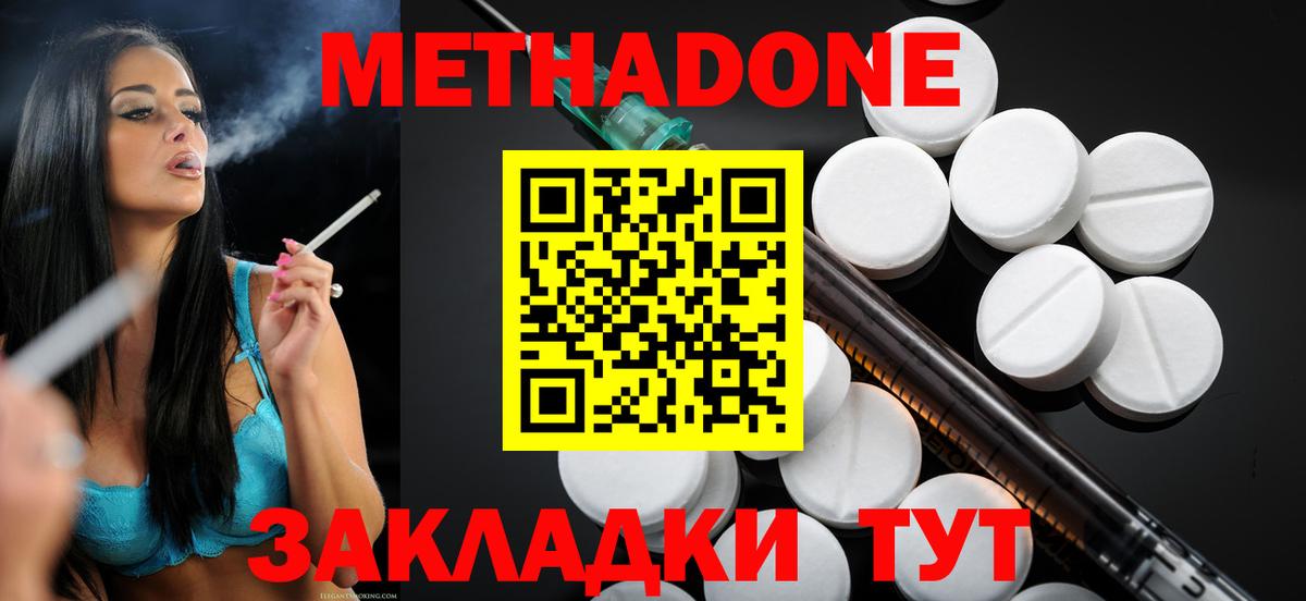 Метадон кристалл Хабаровск