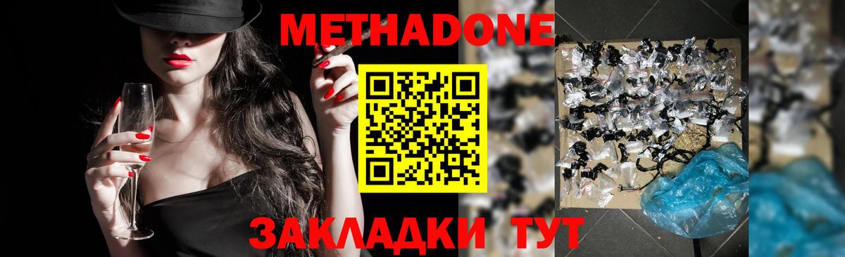 даркнет Telegram  МЕТАДОН мёд  МЕТАДОН methadone  Вход с VPN  Хабаровск 