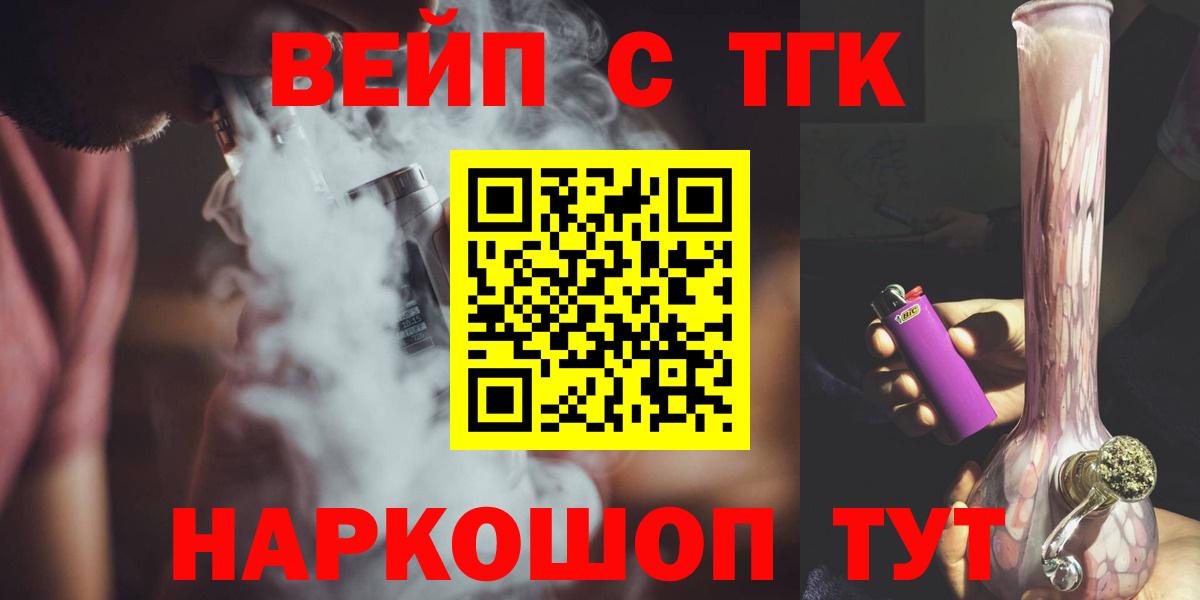 Дистиллят ТГК вейп  Дистиллят ТГК THC oil  Вход с VPN  Хабаровск 